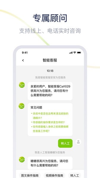 鱼跃安耐糖软件截图3