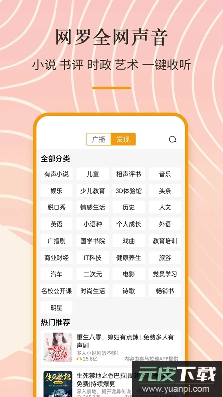 万能收音机APP安卓官方手机版截图1