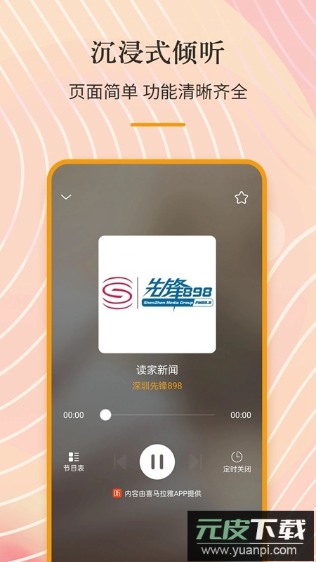 万能收音机APP安卓官方手机版截图3