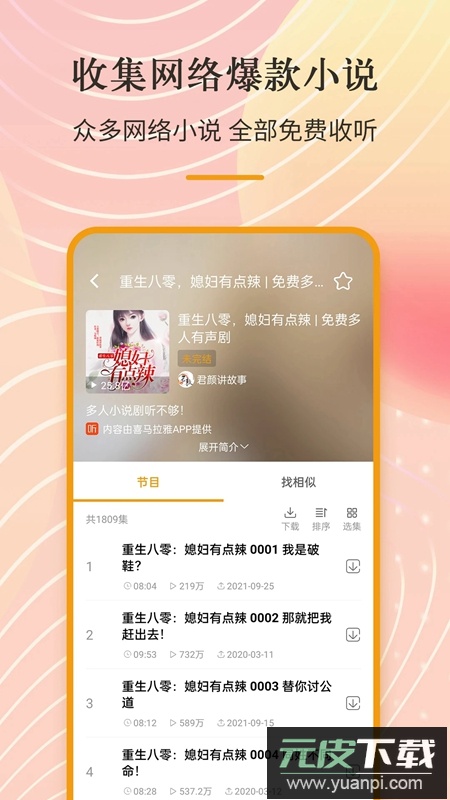 万能收音机APP安卓官方手机版截图4