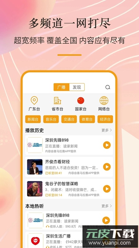 万能收音机APP安卓官方手机版截图5