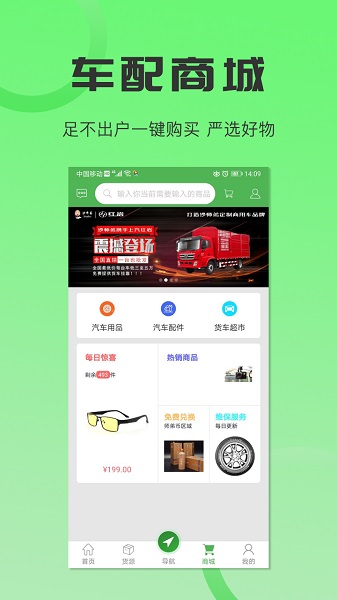 沙师弟司机软件截图2