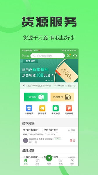 沙师弟司机软件截图4