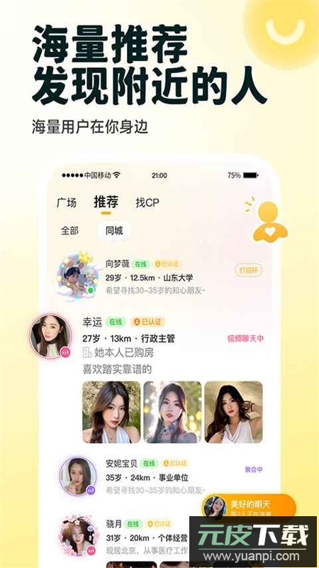 伊对相亲婚恋官方app截图1