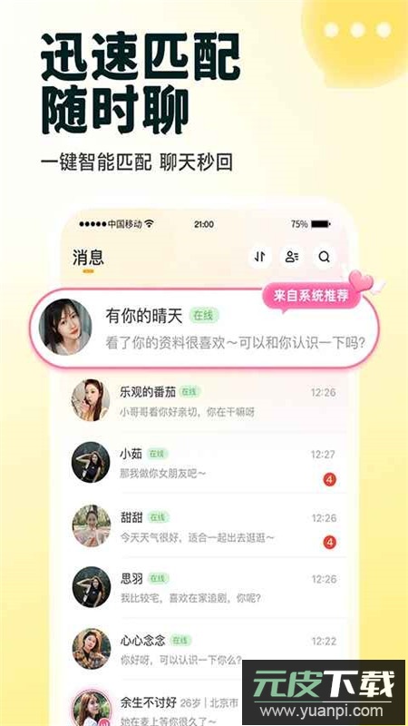伊对相亲婚恋官方app截图2
