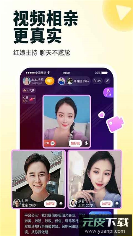伊对相亲婚恋官方app截图3
