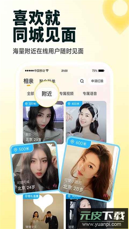 伊对相亲婚恋官方app截图4