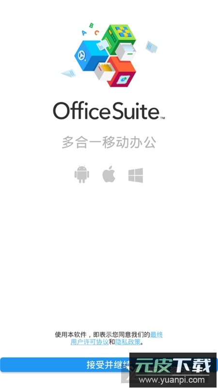 officesuite最新付费版下载截图1