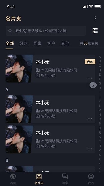 本无名片软件截图1