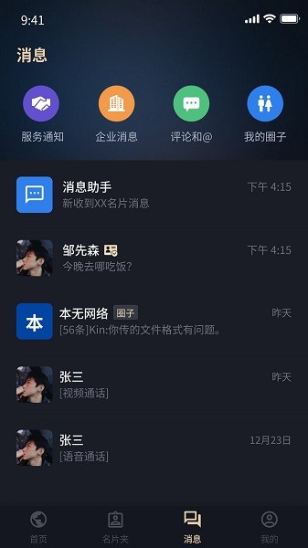 本无名片软件截图2