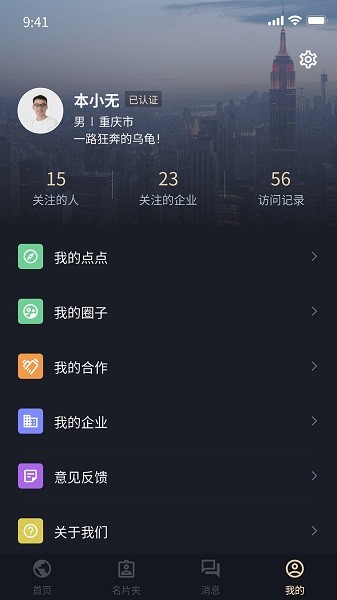 本无名片软件截图3
