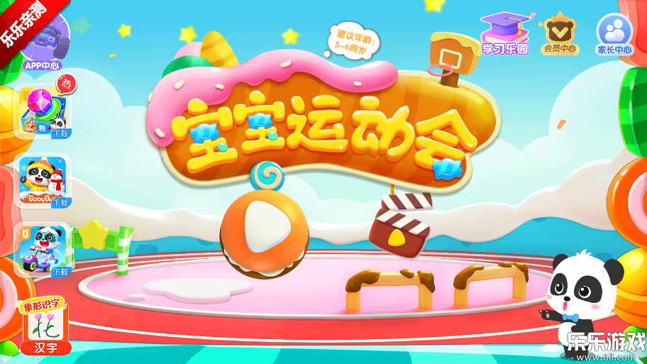 宝宝运动会官方正版下载截图1
