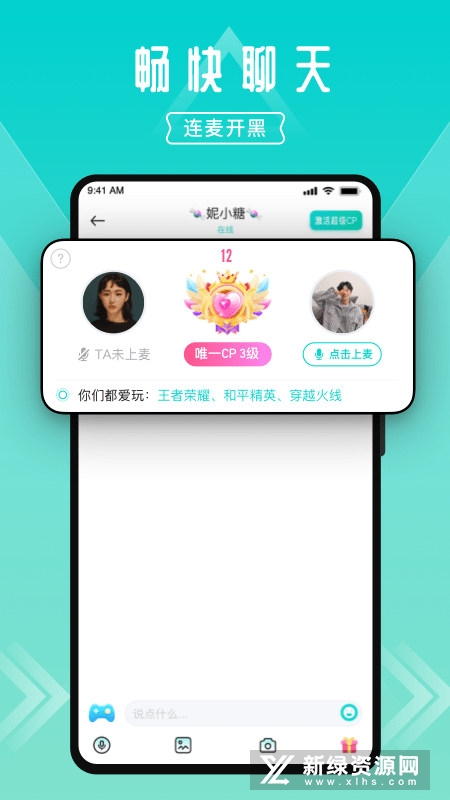 进圈cp交友软件手机版截图1
