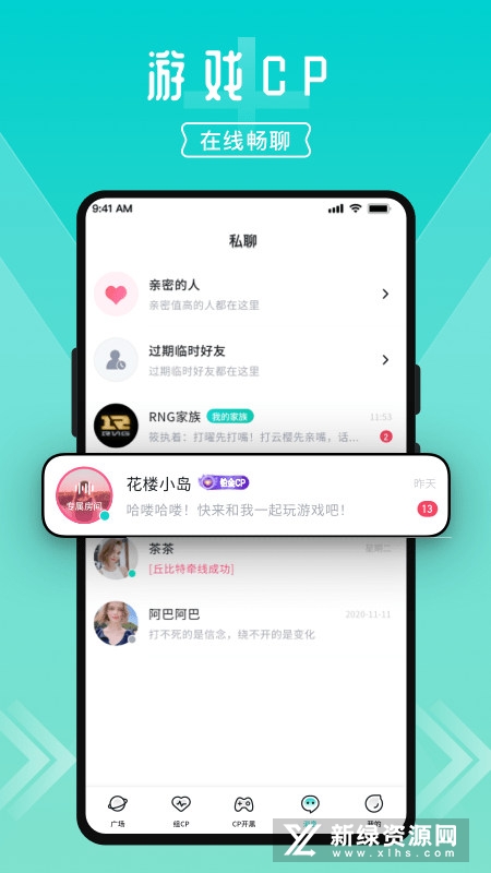 进圈cp交友软件手机版截图2