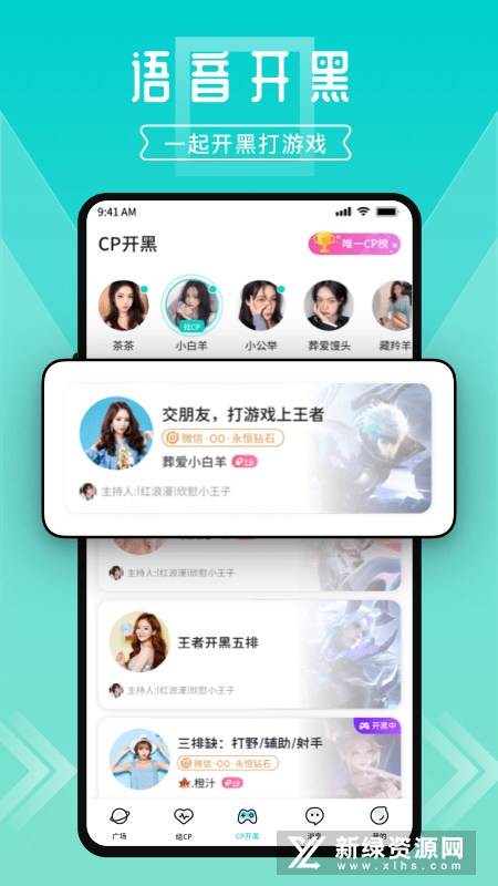 进圈cp交友软件手机版截图3