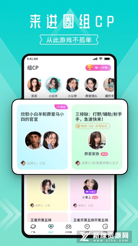 进圈cp交友软件手机版截图4