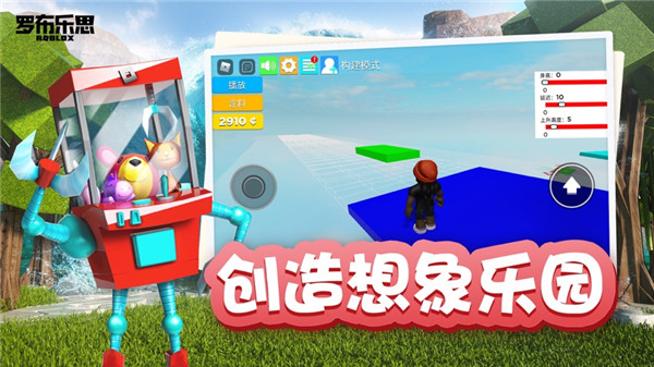 roblox国际服最新版2025截图1