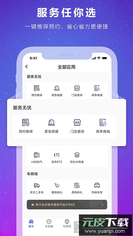 福田e家远程控制app截图1
