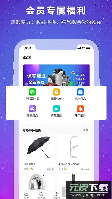 福田e家远程控制app截图3