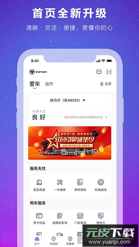 福田e家远程控制app截图4