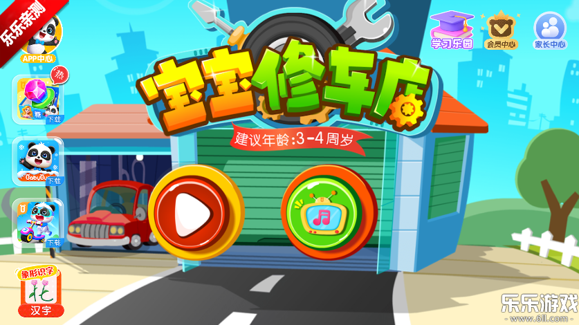 宝宝修车店手机版下载截图5