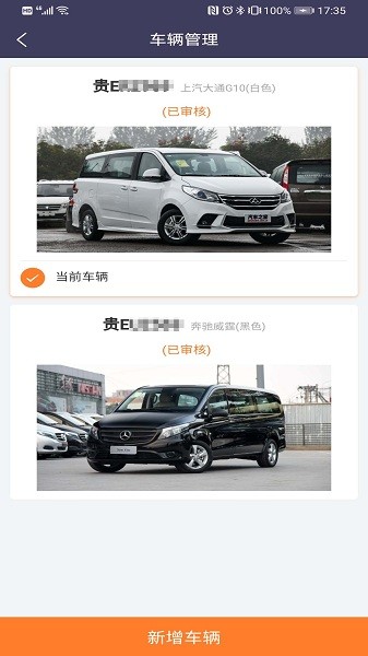 黔程出行司机端软件截图2