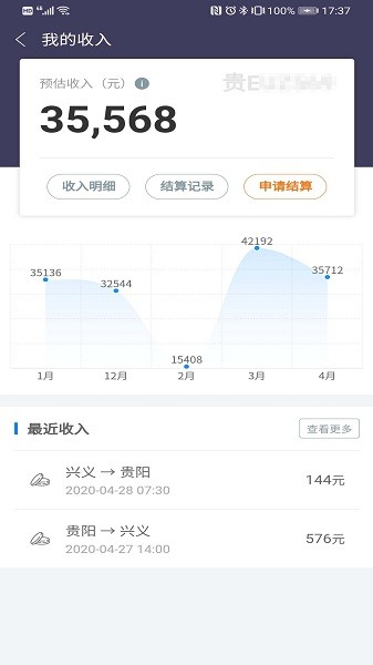 黔程出行司机端软件截图3