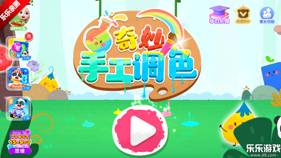 奇妙手工调色游戏免费下载截图1