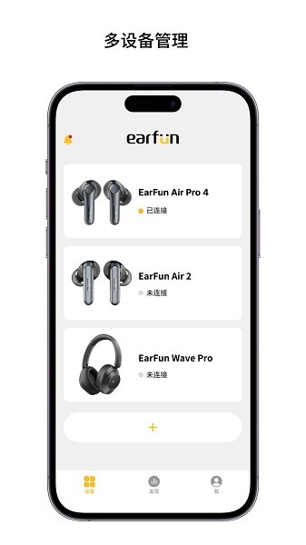 earfun丽耳耳机软件截图1