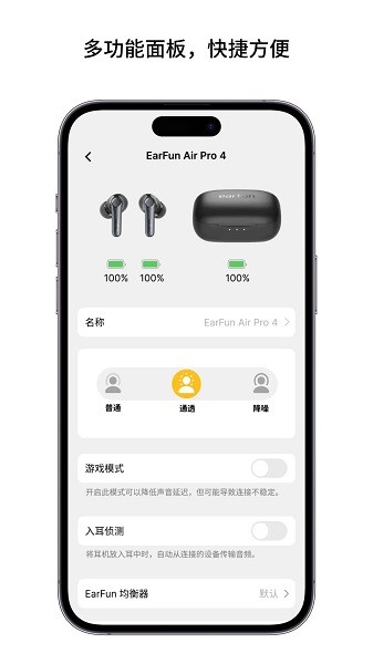 earfun丽耳耳机软件截图3