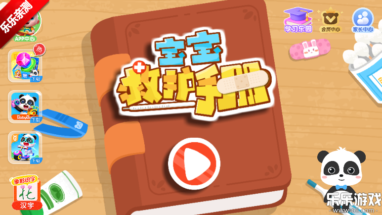 宝宝救护手册最新版免费下载截图1