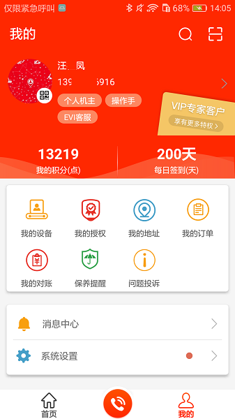 易维讯官方版截图1