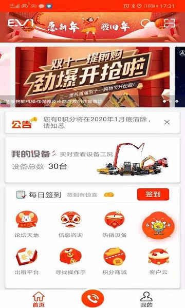 易维讯官方版截图2