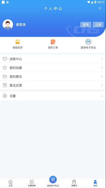 江苏医保云手机版截图1