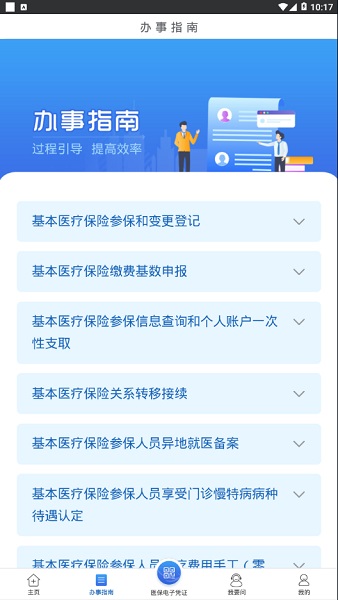 江苏医保云手机版截图2