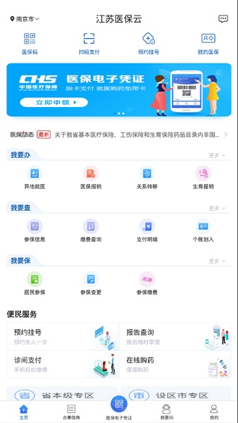 江苏医保云手机版截图3