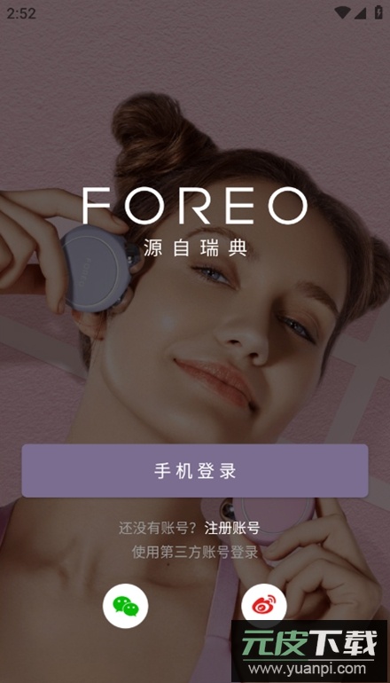 FOREO洁面仪安卓版截图2