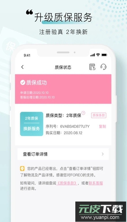 FOREO洁面仪安卓版截图3