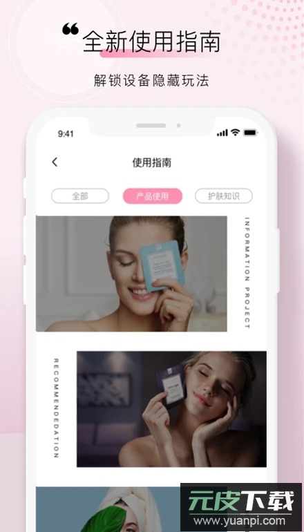 FOREO洁面仪安卓版截图4