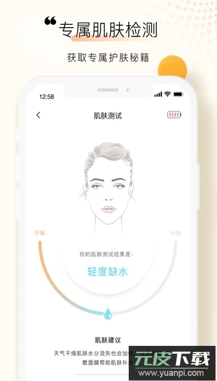 FOREO洁面仪安卓版截图5