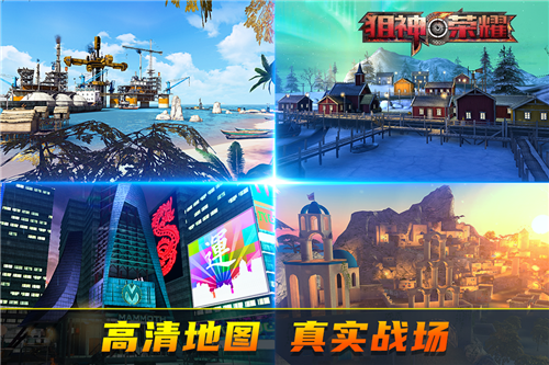 狙神荣耀2025最新版截图1