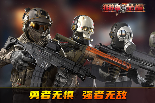 狙神荣耀2025最新版截图3