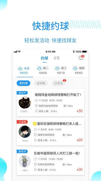 韵动吧客户端截图1
