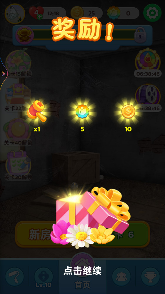 花束消除小游戏下载截图1