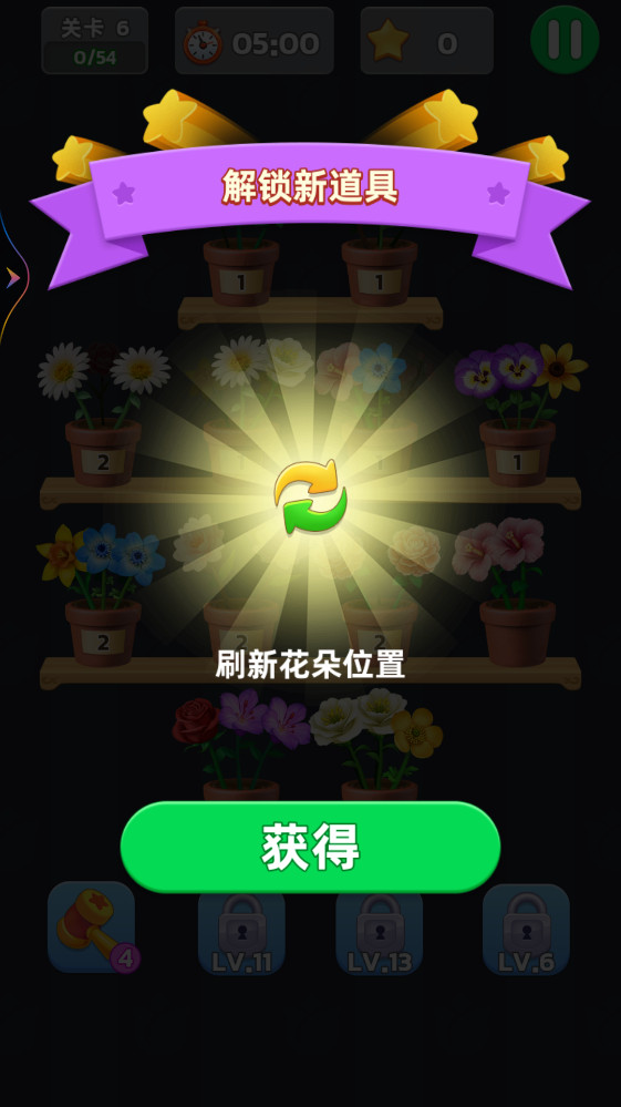 花束消除小游戏下载截图2