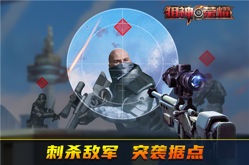 狙神荣耀手游正版截图2