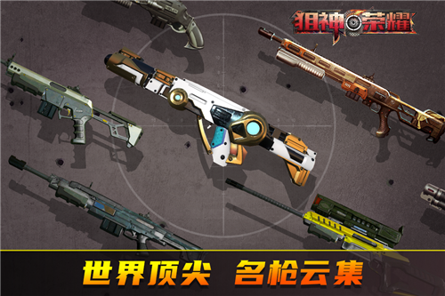 狙神荣耀手游正版截图4