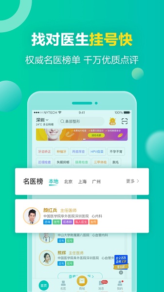 健康160预约挂号平台(原就医160)截图4