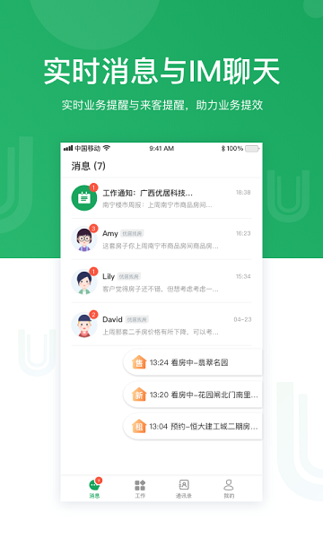优居找房经纪人版(U+)截图2