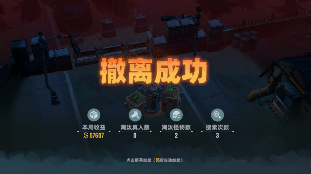 代号撤离2026最新版下载截图1